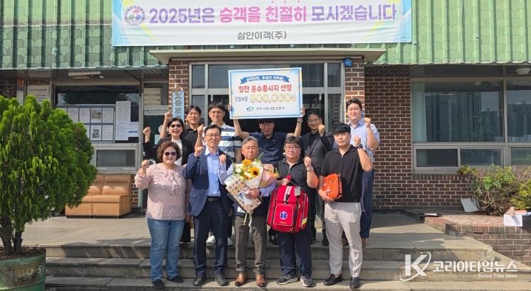 천안시가 29일 삼안여객 승무원 최수일 씨를 칭찬운수종사자로 선정했다.