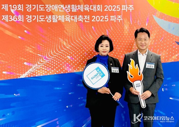 경기도의회 정윤경 부의장,“생활체육으로 하나되는 경기도민, 평화의 함성 파주서 울려 퍼지길 기대~~”