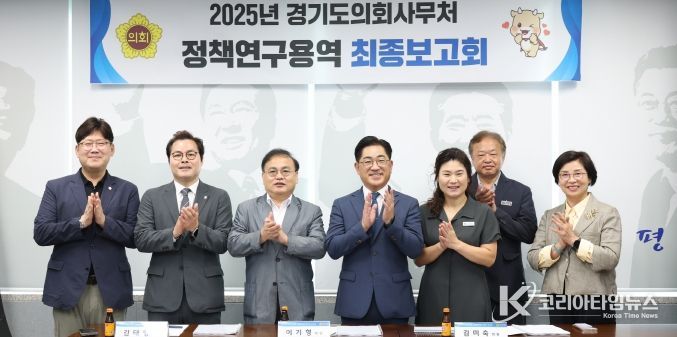 이기형 의원, 경기도정 인공지능 준비지수 진단 및 현황 분석 최종보고회 개최