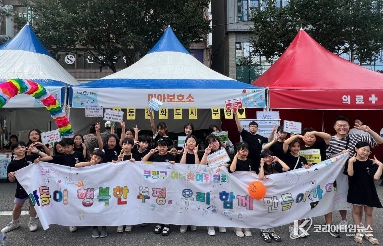 부평구 아동참여위원회, 부평풍물대축제서 아동권리 캠페인 펼쳐
