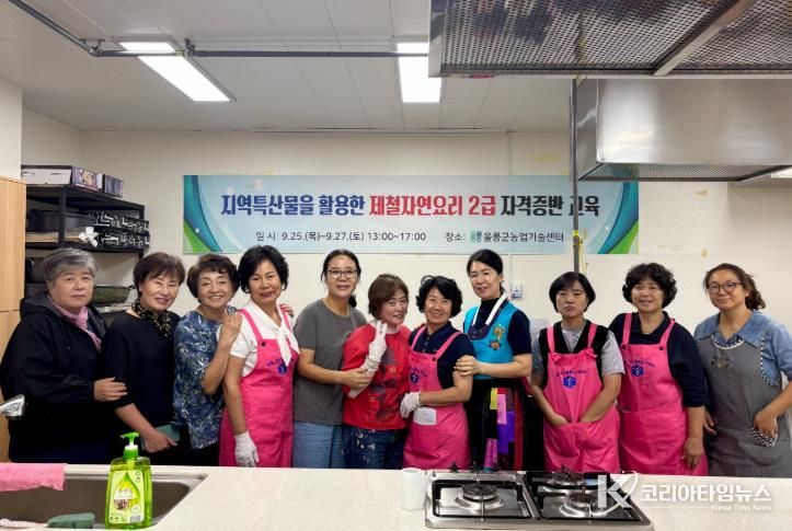 지역특산물을 활용한 제철자연요리 2급 자격증반 운영