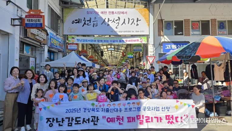 장난감도서관, ‘예천패밀리가 상설시장에 떴다!’