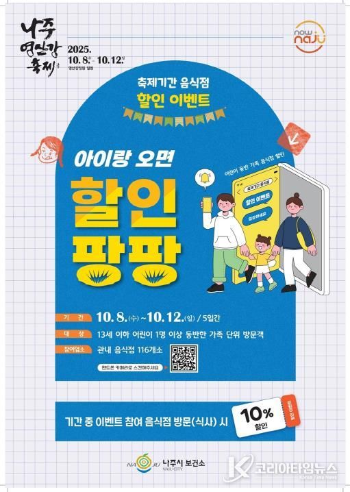 ‘2025 나주영산강축제’, 맛과 즐거움 가득한 미식 여행