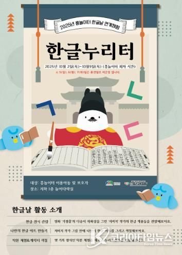 천안어린이꿈누리터, 한글날 기념 “한글누리터” 진행