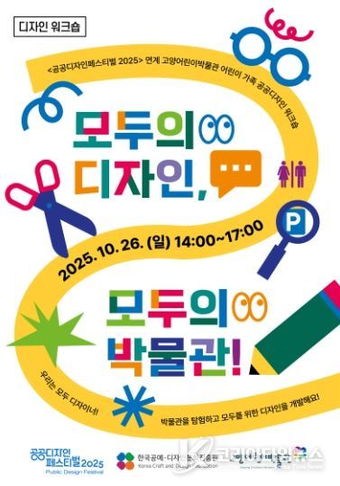 어린이 가족 공공디자인 워크숍 홍보문