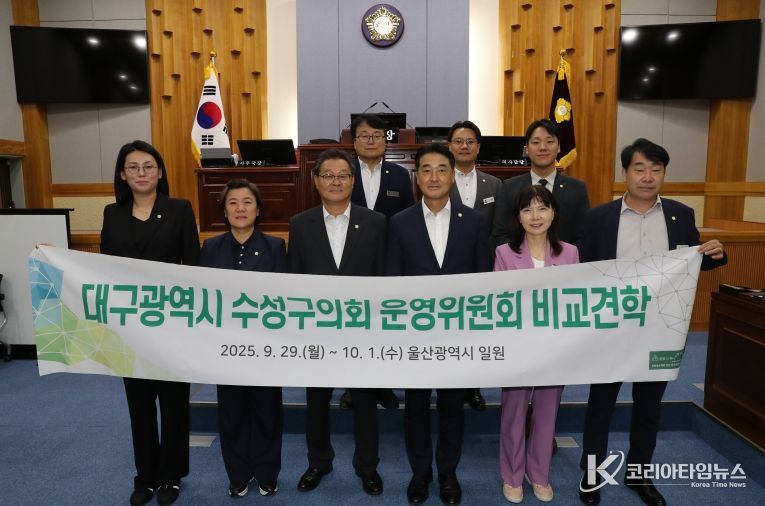 울산 남구의회·대구 수성구의회 의회운영위원회 교류 간담회