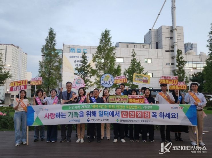 포항시는 지난 26~27일 ‘2025 힐링필링 포항철길숲야행’ 행사장에서 고용노동부 포항지청, 한국산업안전보건공단 경북동부지사와 함께 안전문화 확산 캠페인을 전개했다.