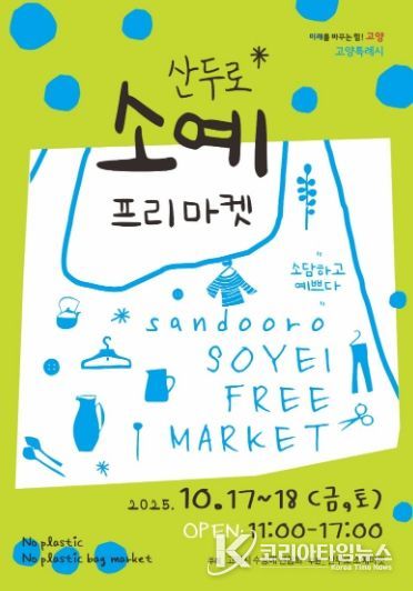 산두로 소예 프리마켓 홍보문