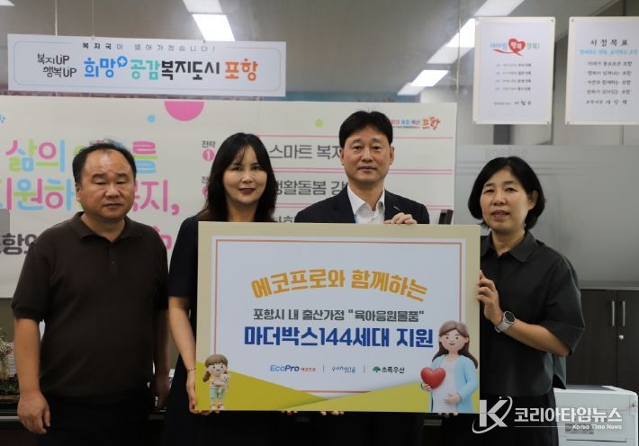 지난 25일 에코프로가 시청을 방문해 ‘마더박스’ 144세트(3,600만 원 상당)를 기탁했다.