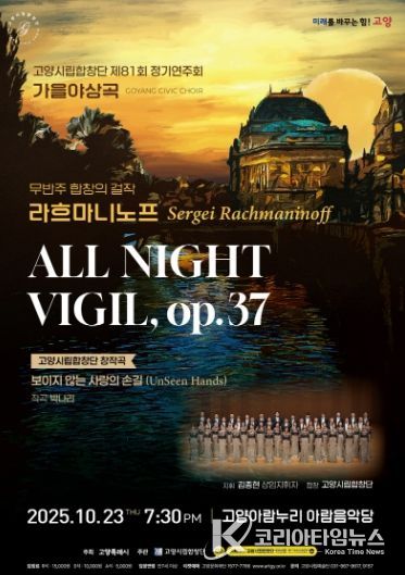 고양시립합창단 제81회 정기연주회 홍보문