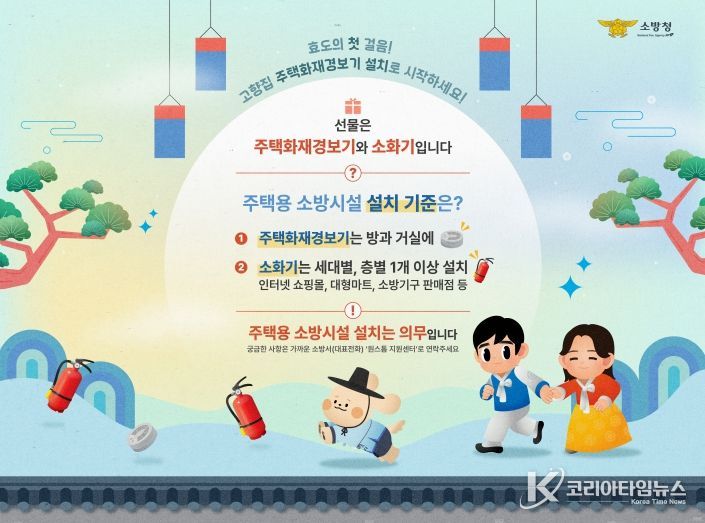 주택용 소방시설 설치 홍보 이미지