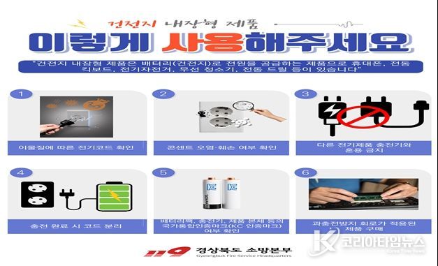 건전지 내장형 제품 사용 카드뉴스