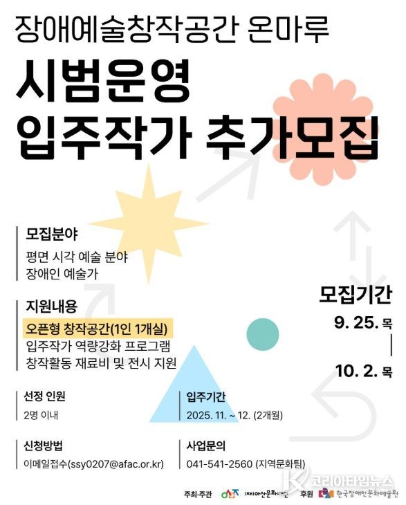 <장애예술창작공간 온마루> 시범운영 입주작가 추가모집