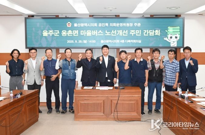 공진혁 의회운영위원장, 울주군 웅촌면 마을버스 노선개선 주민간담회