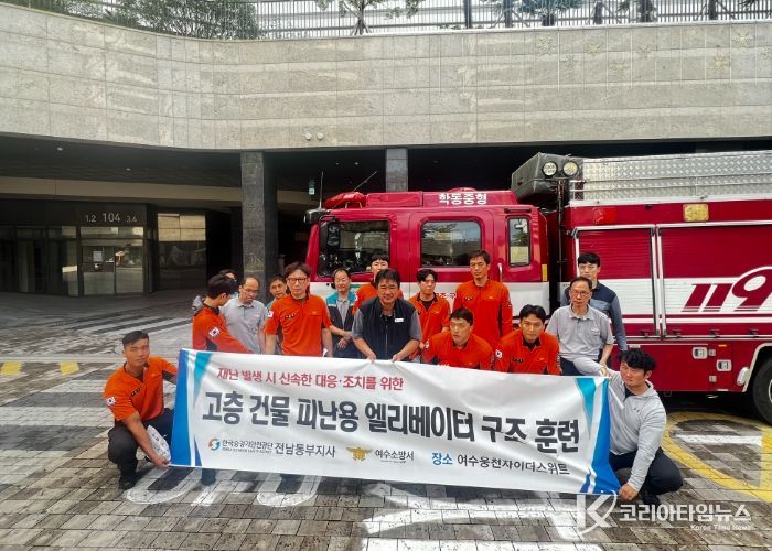 여수소방서, 유관기관 합동 승강기 사고 대응역량 강화 훈련 실시