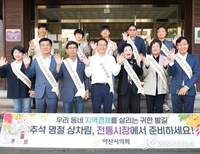 아산시의회 의원들이 온양온천 전통시장을 찾아 장보기 행사를 펼쳤다.