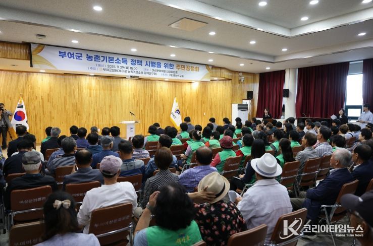 부여군의회, 농촌기본소득 정책연구를 위한 주민공청회 개최