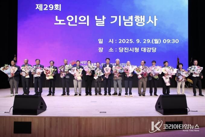 제29회 노인의날 기념행사