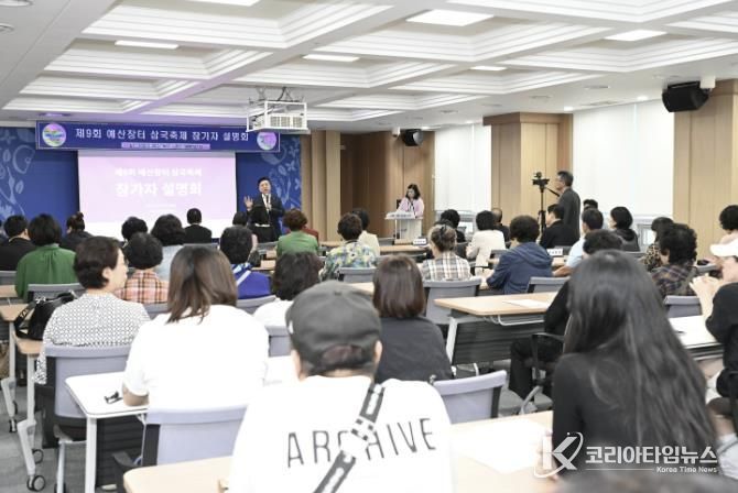 제9회 예산장터 삼국축제 참가자 사전 설명회 모습