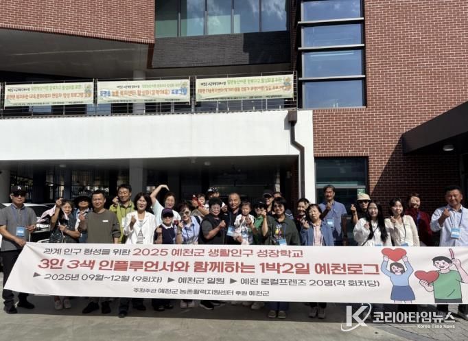 예천군, 3인3색 인플루언서와 함께하는 1박2일‘예천로그’운영