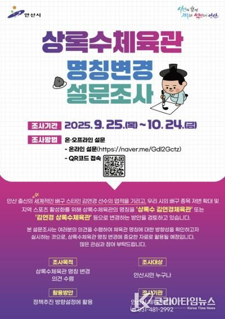 상록수체육관 명칭변경 설문조사 디지털 홍보자료