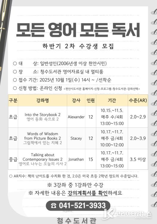 1. 천안시 청수도서관 ‘모든 영어 모든 독서’ 홍보문.