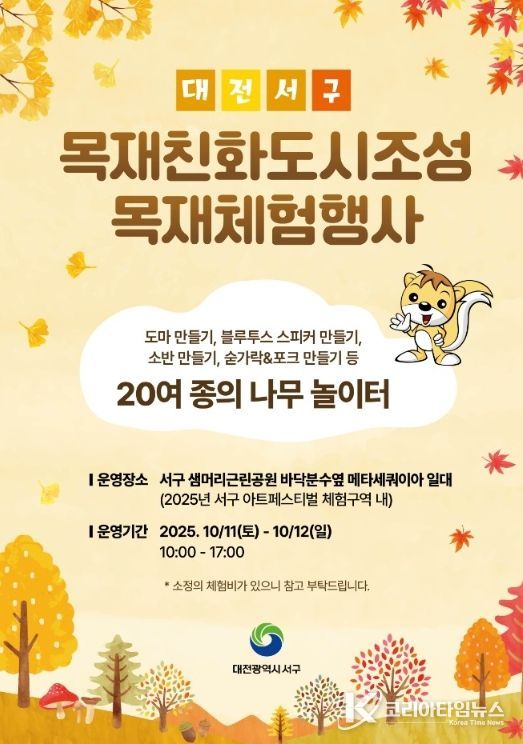 대전 서구 아트페스티벌 목재 체험행사 홍보물