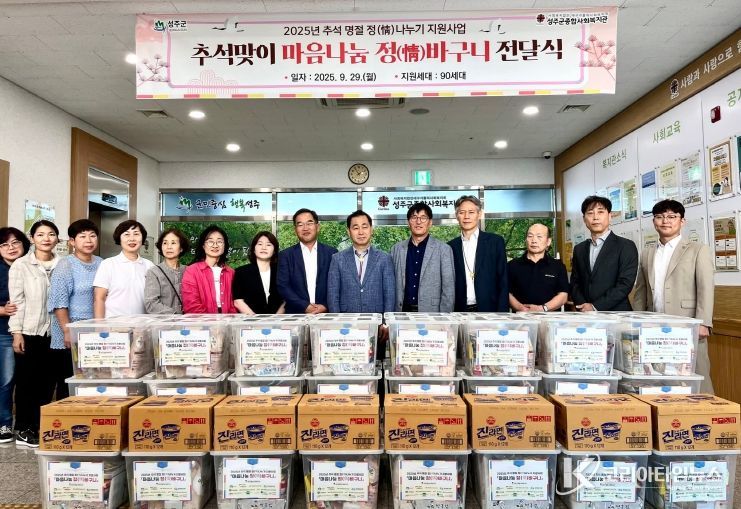 성주군종합사회복지관 -추석 명절 정(情) 나누기 행사 개최