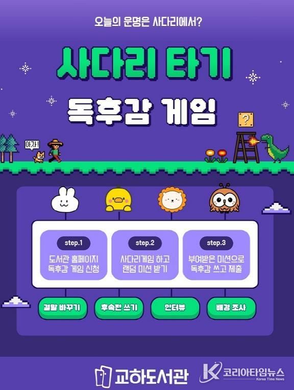 파주시 교하도서관,‘젠지세대’와 함께하는 독서진흥 프로그램‘독후감 게임’운영