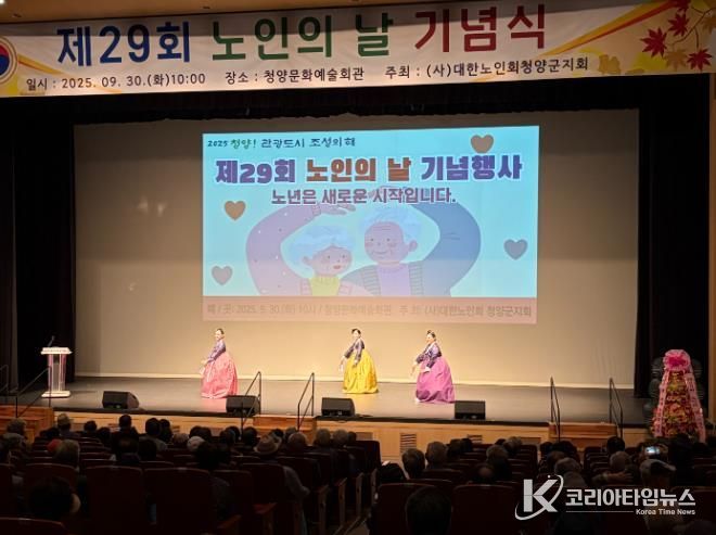 제29회 노인의 날 기념행사 개최
