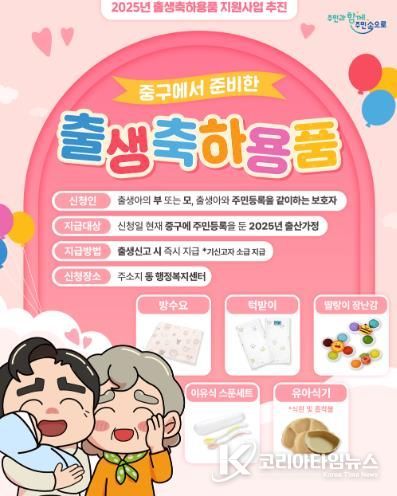 대전 중구, 출생축하용품 배부로 행복한 첫걸음 응원