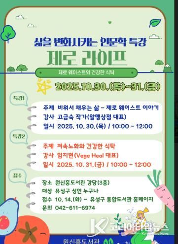 ‘삶을 변화시키는 인문학 특강: 제로 라이프’ 포스터