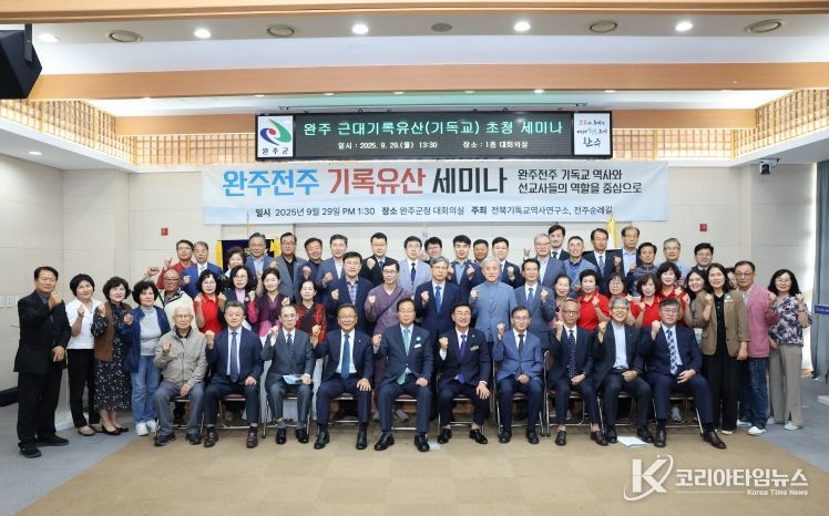 기독교근대기록유산초청강연