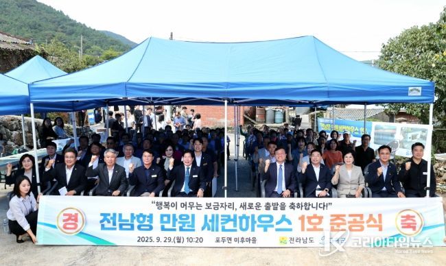 전남형 만원 세컨하우스 1호 준공식