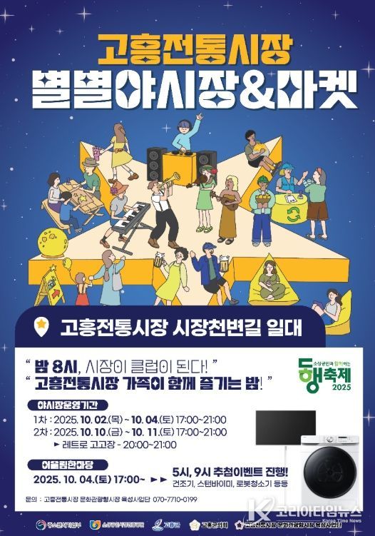 ‘별별야시장’으로 가을밤 낭만과 추억을 즐기다!