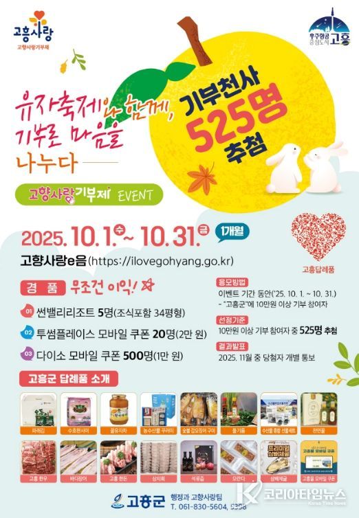 고향사랑기부제 10억 달성 특별 이벤트 진행