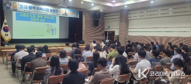 고흥군, 도급·용역·위탁 사업 담당자 대상 안전보건교육