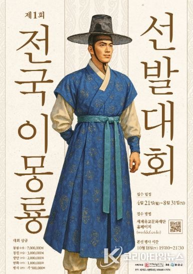 이몽룡선발대회 포스터