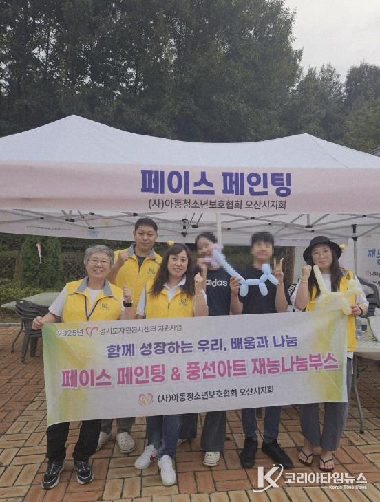 (사)아동청소년보호협회 오산시지회, 고인돌축제서 재능나눔 부스 운영