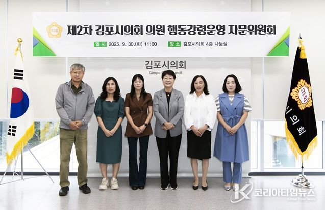 제2차 김포시의회 의원 행동강령운영 자문위원회