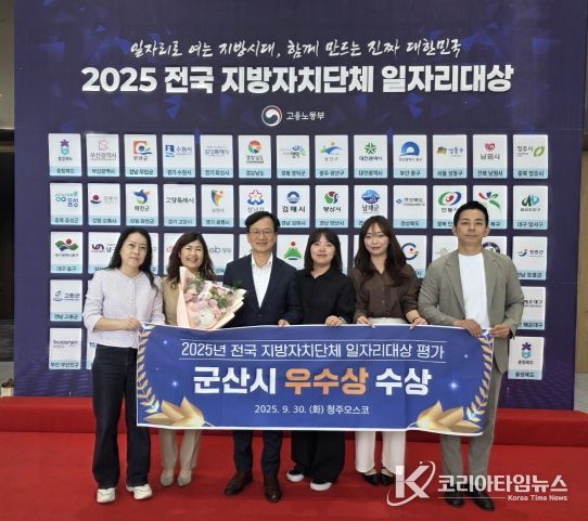 군산시, 2025년 전국 지방자치단체 일자리 대상 ‘우수상’ 수상