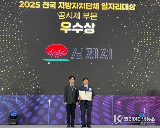 김제시, '전국 지방자치단체 일자리대상' 5년 연속 수상