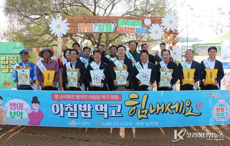 ‘2024 나주농업페스타’ 쌀 소비 캠페인 모습.