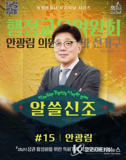 성남시의회, ‘알쓸신조 – 안광림 의원 편’SNS 통해 공개