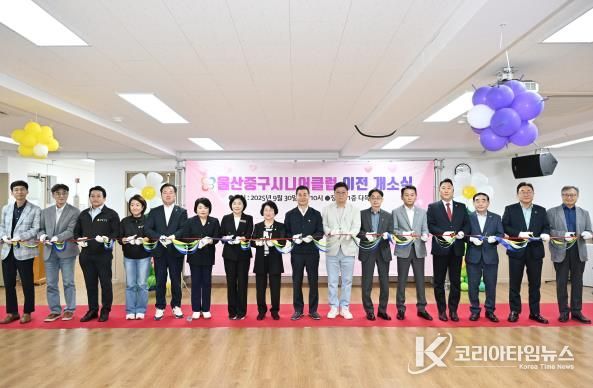 울산 중구시니어클럽, 옛 복산2동 행정복지센터 건물로 이전