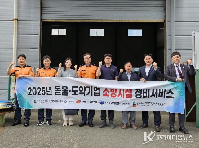 전북특별자치도소방본부, 소방시설 정비서비스 운영