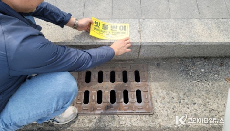 침수 피해 예방 강화 시민 참여 독려