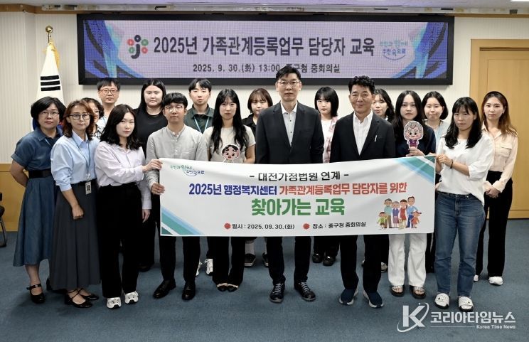 대전 중구, 가족관계등록업무 담당자 직무역량 강화 교육 실시