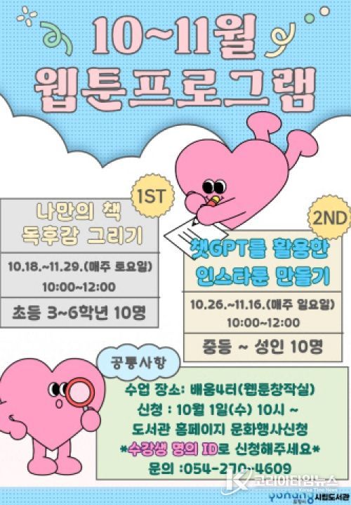 웹툰프로그램 홍보물