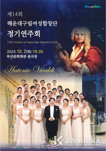 제14회 정기연주회 포스터